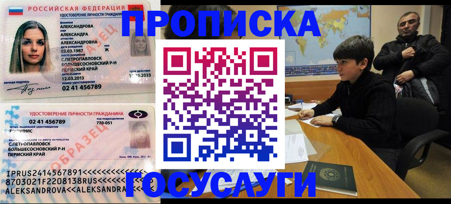 временная регистрация для школы в Баксане