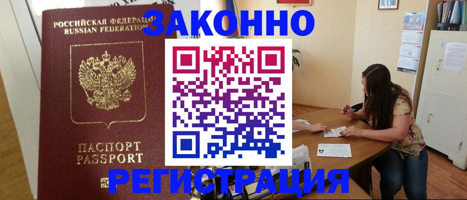 временная регистрация в Баксане