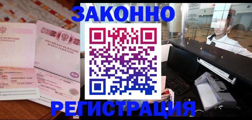 временная регистрация надежно в Баксане
