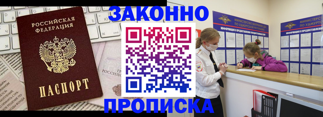 прописка 2025 в Баксане