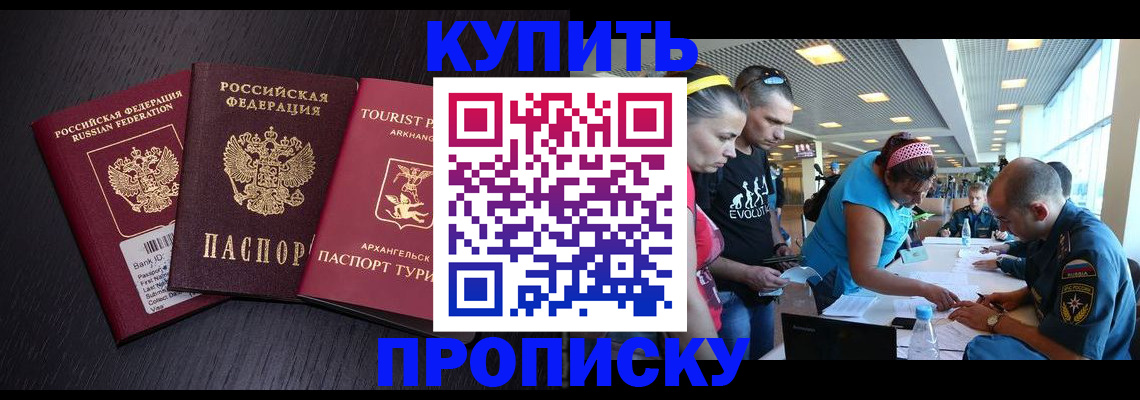 прописка штамп в Баксане