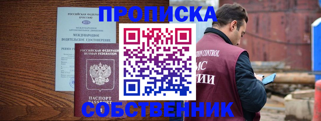 временная регистрация недорого в Баксане